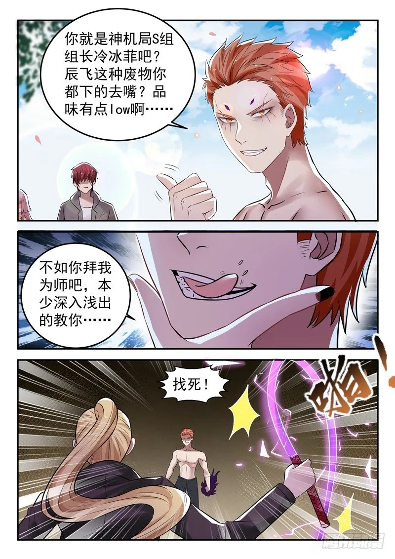 第三十七话 绝情鞭 第8页