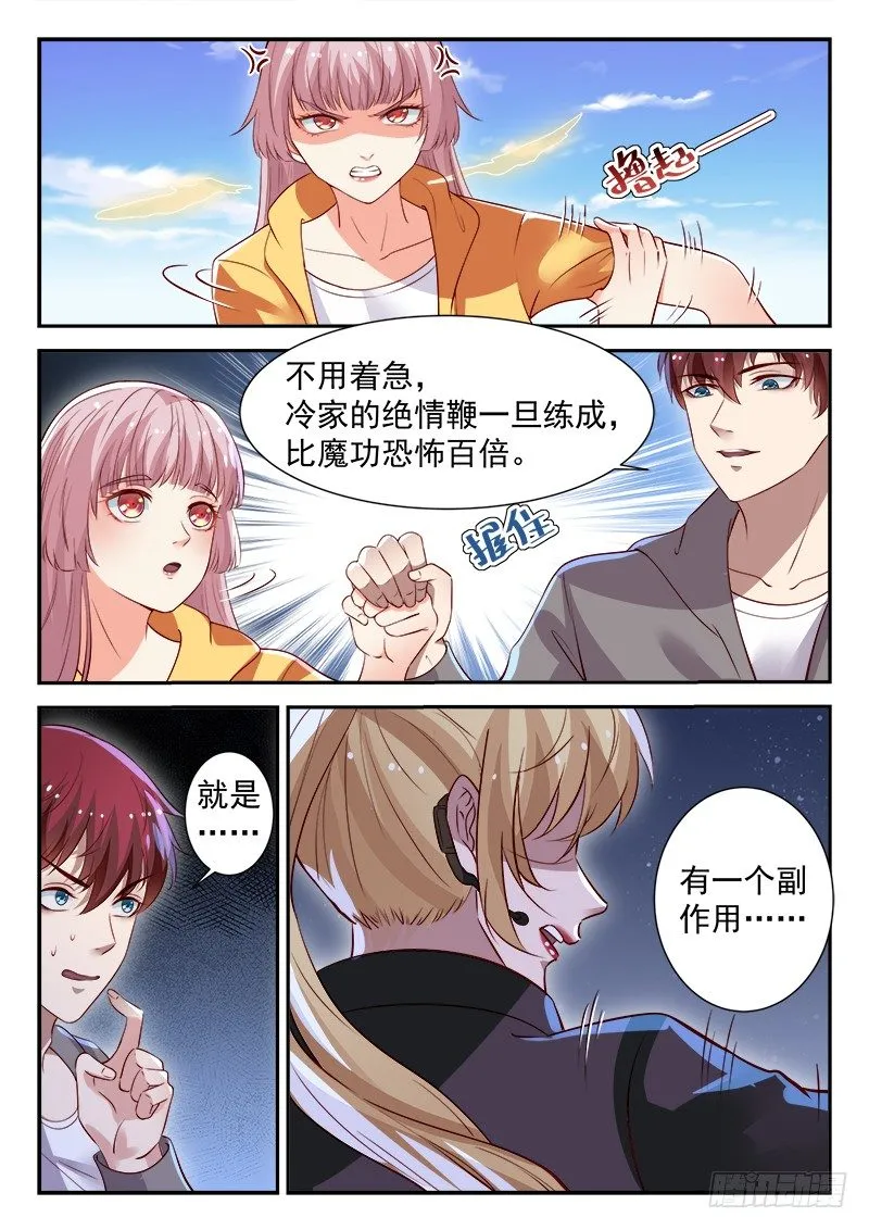 第三十七话 绝情鞭 第11页