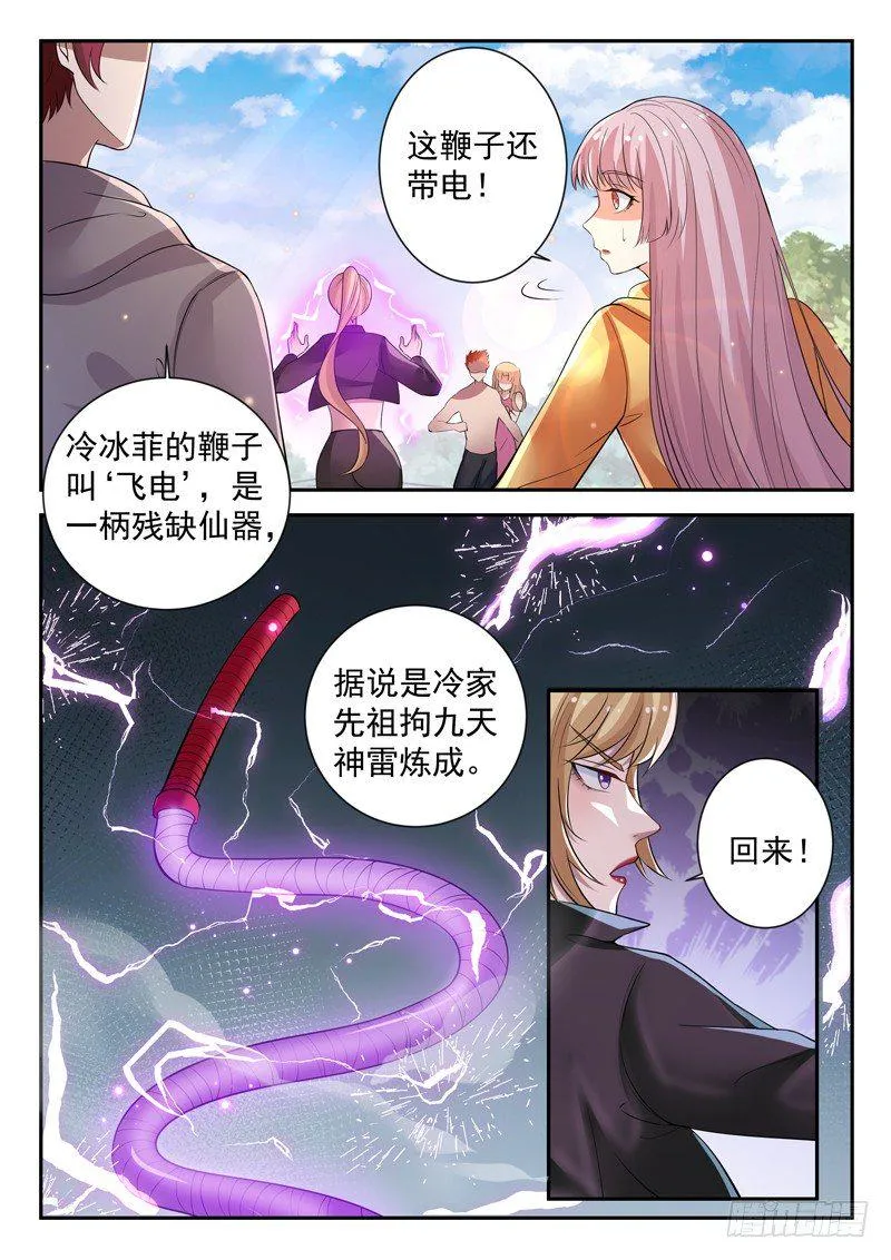 第三十八话 破情 第5页