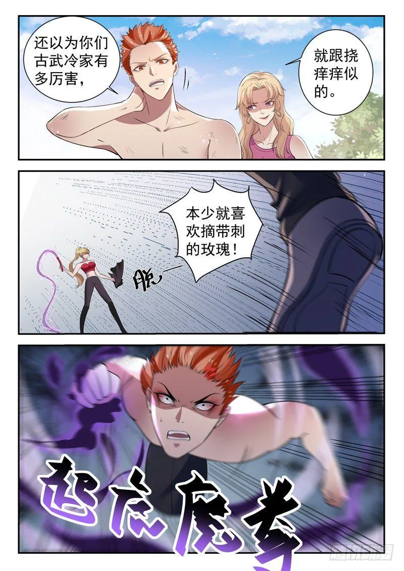第三十八话 破情 第7页
