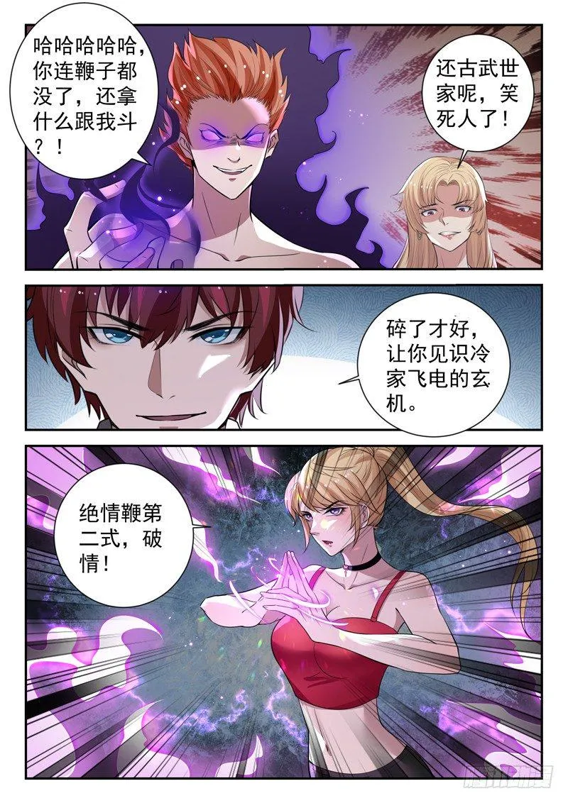 第三十八话 破情 第11页