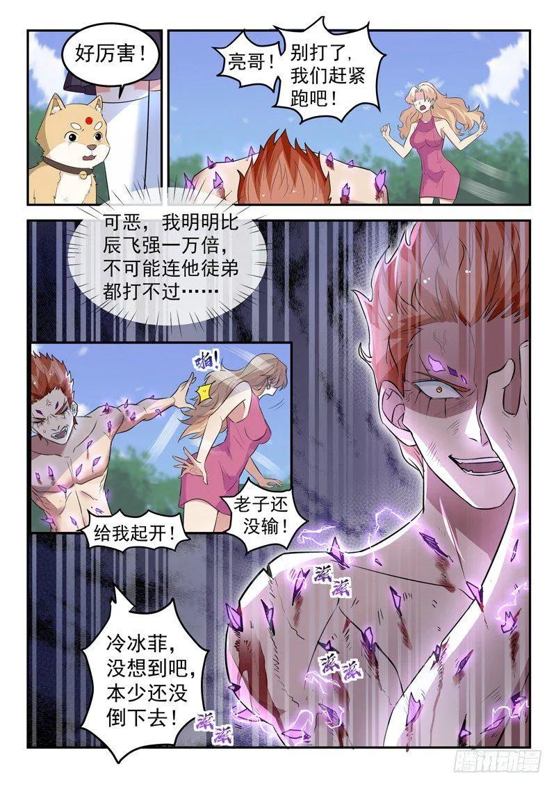 第三十九话 寂情 第4页