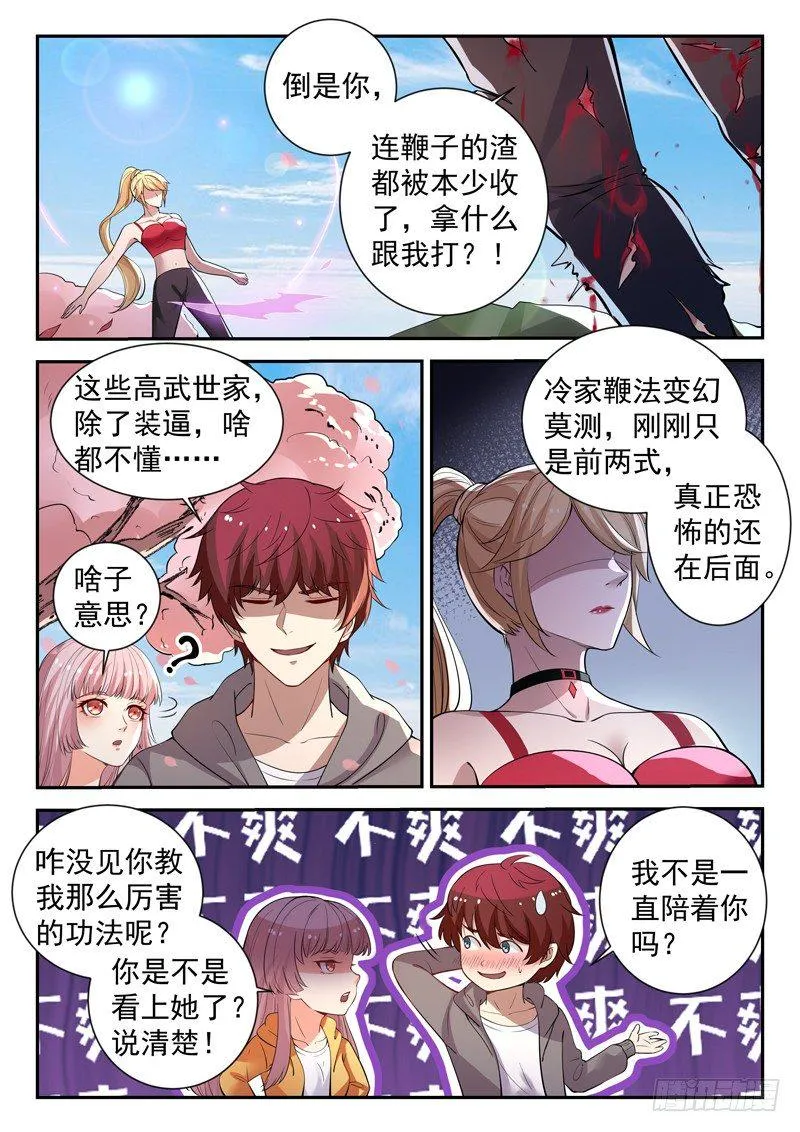 第三十九话 寂情 第5页