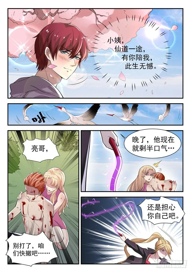 第四十话 重伤 第3页