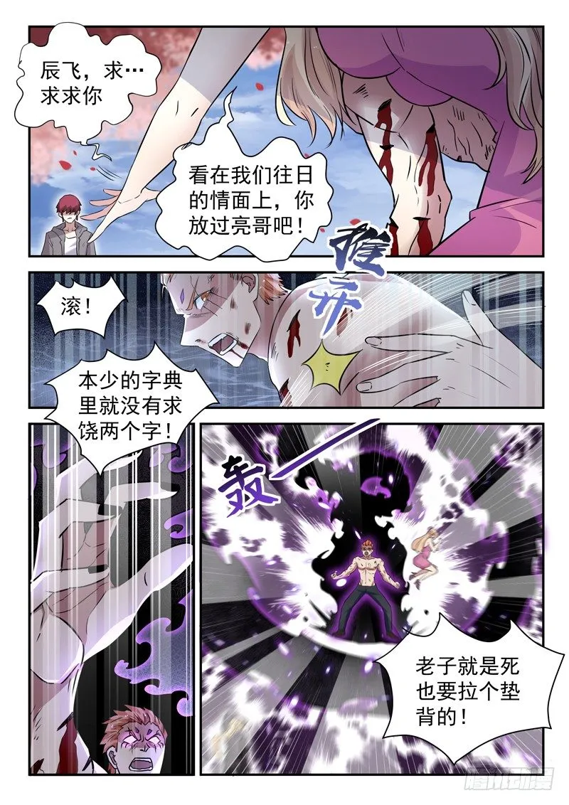 第四十话 重伤 第4页
