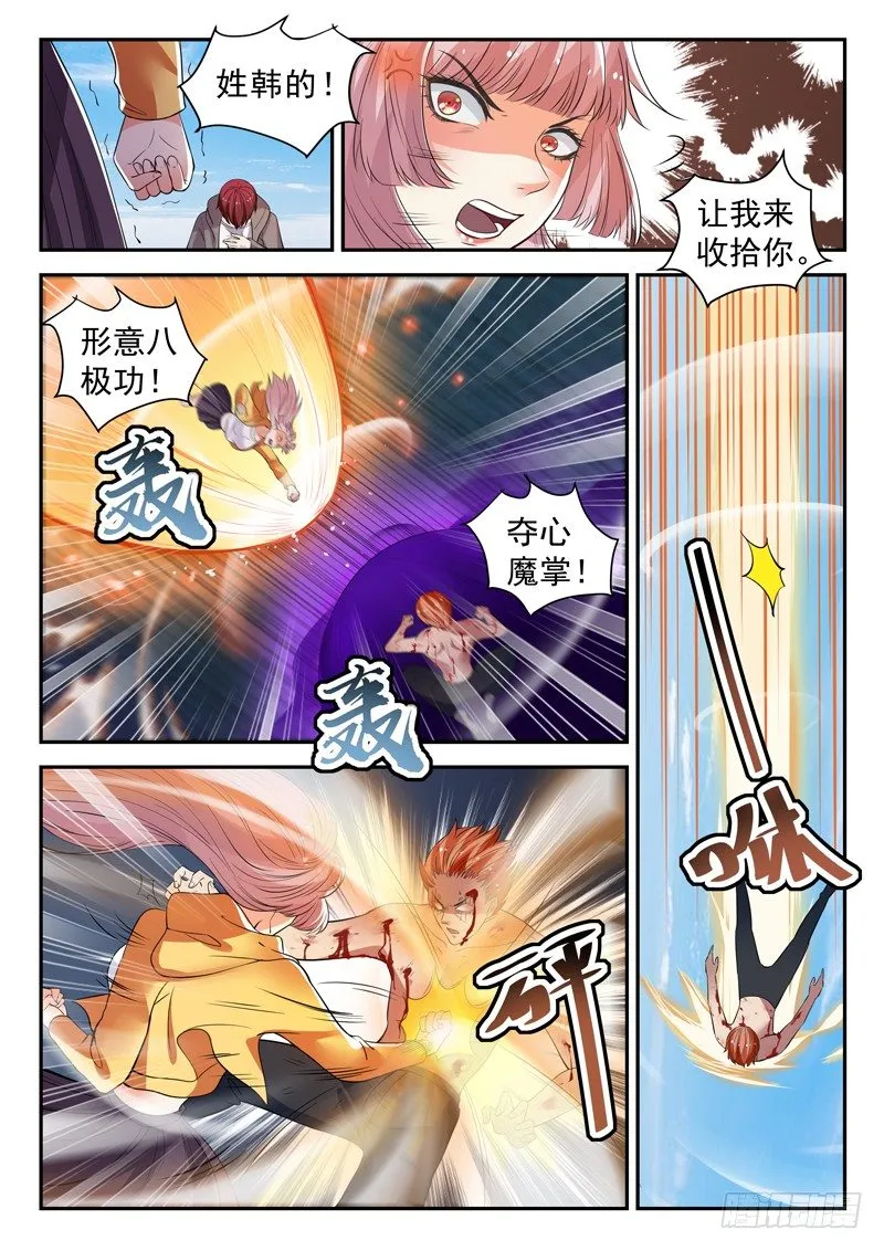 第四十话 重伤 第7页
