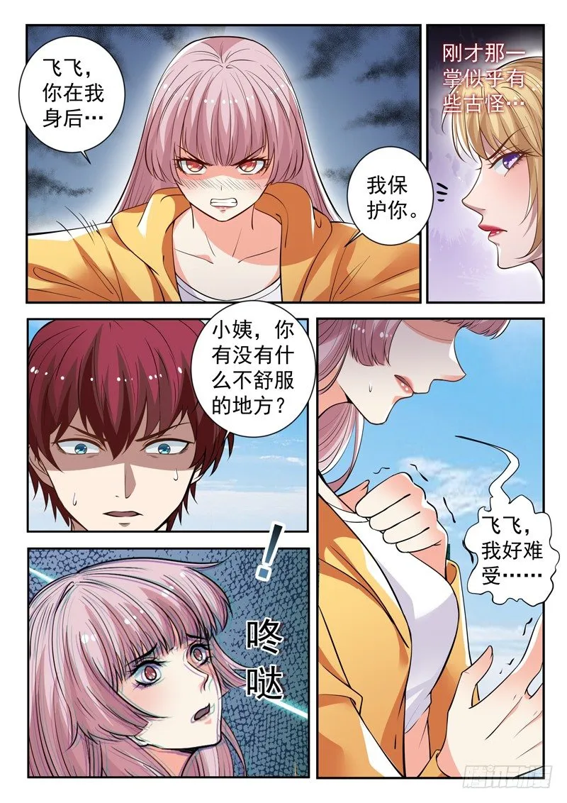 第四十话 重伤 第9页