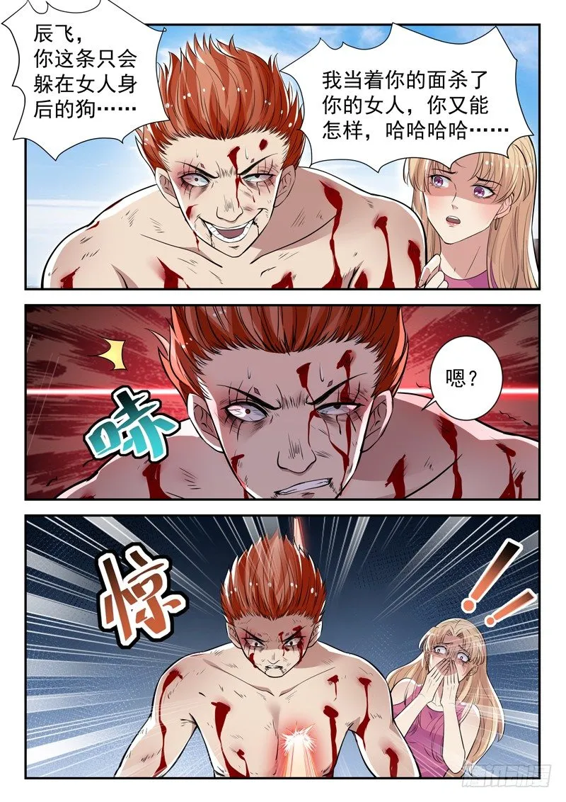 第四十话 重伤 第11页
