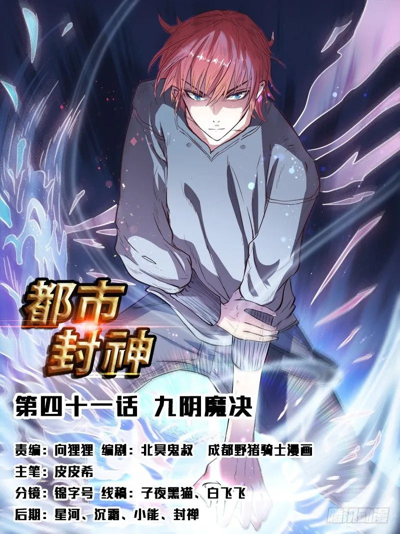 第四十一话 九阴魔决 第1页