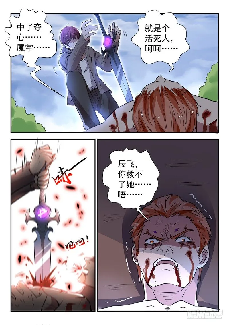 第四十一话 九阴魔决 第2页