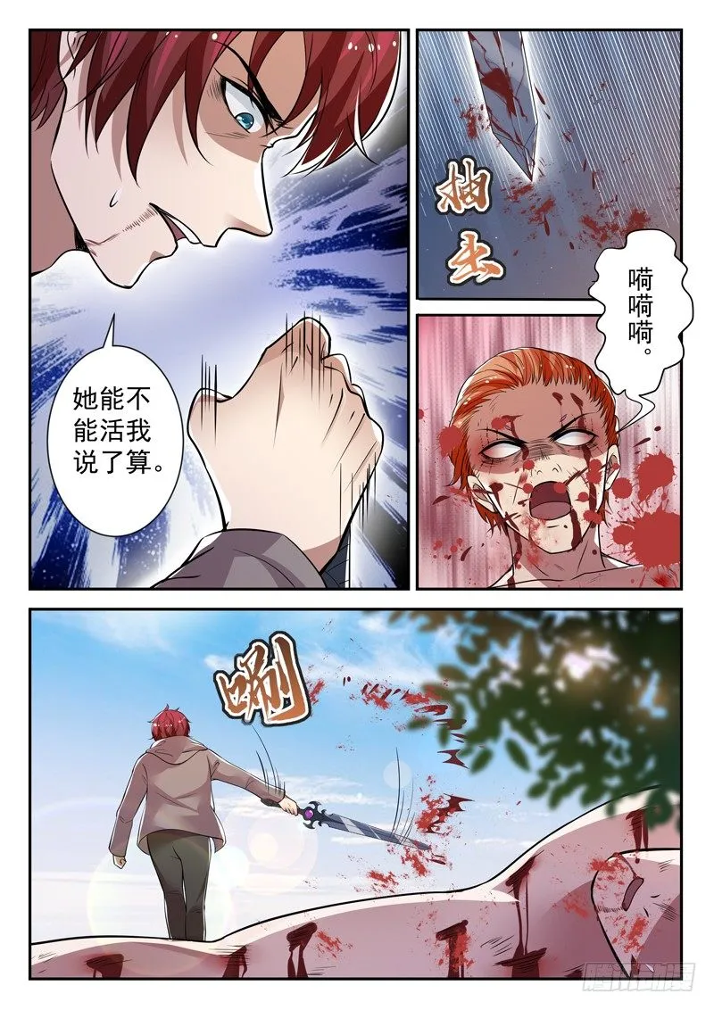 第四十一话 九阴魔决 第3页