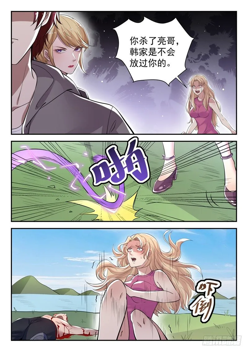 第四十一话 九阴魔决 第5页