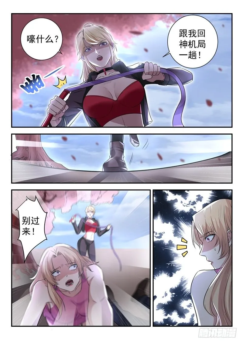 第四十一话 九阴魔决 第6页