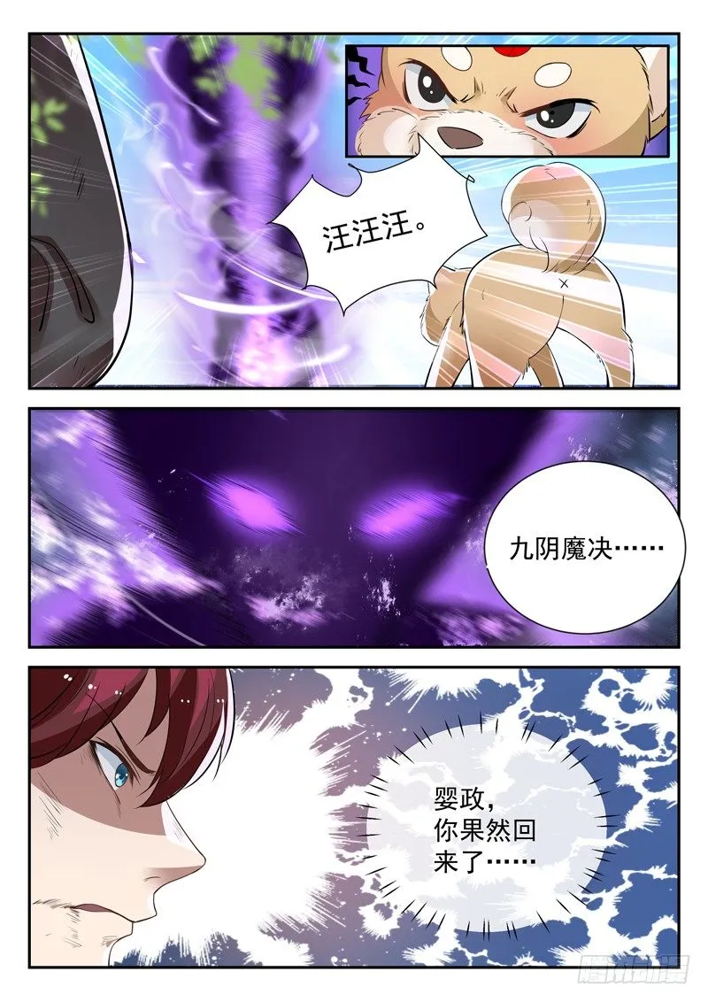 第四十一话 九阴魔决 第9页
