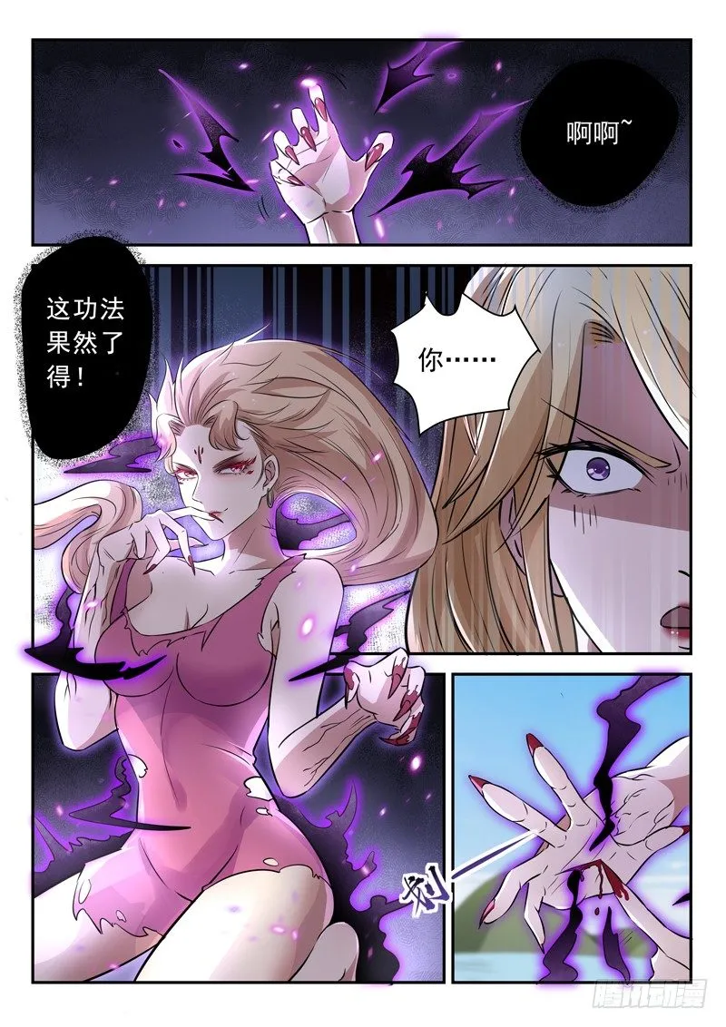 第四十一话 九阴魔决 第10页