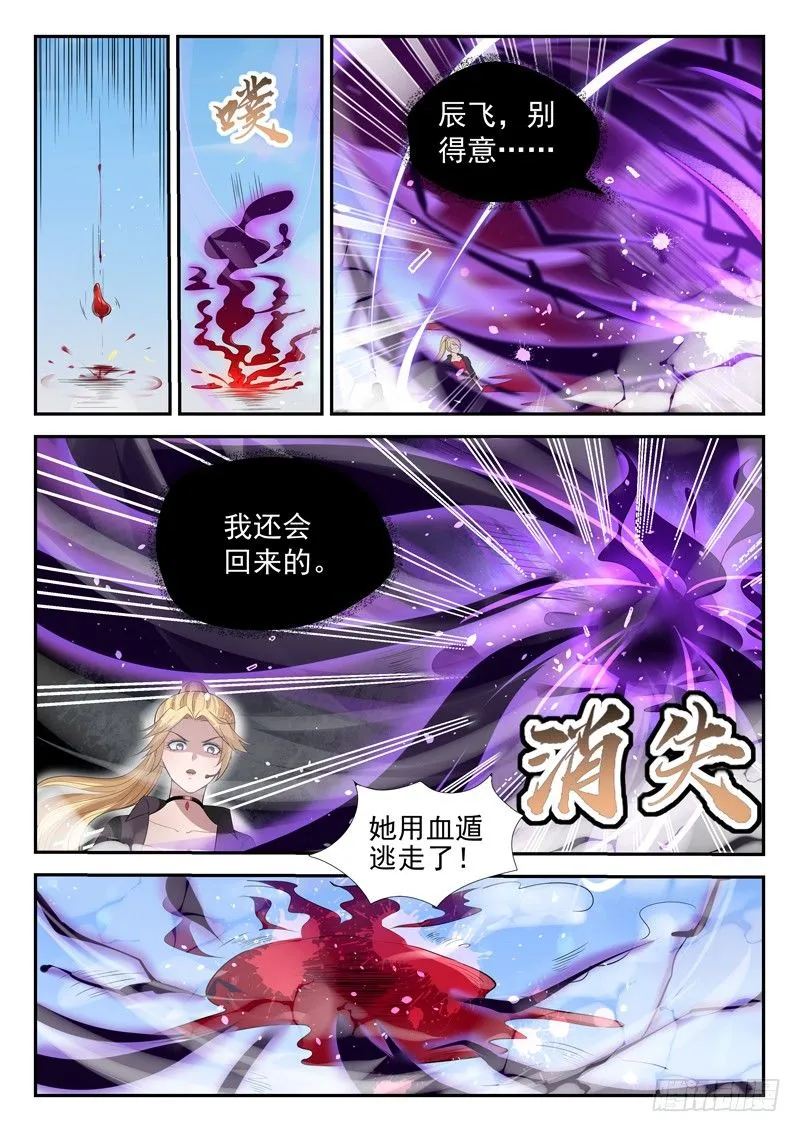 第四十一话 九阴魔决 第11页
