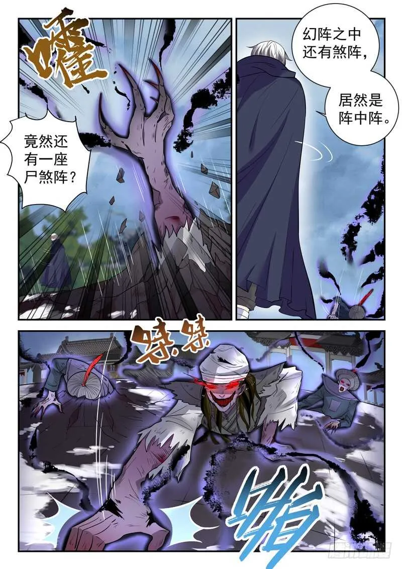 第四十五话 九阴尸煞阵 第3页