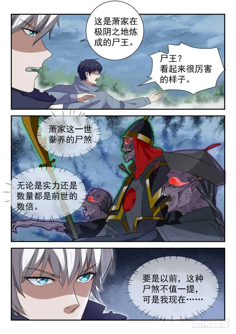 第四十五话 九阴尸煞阵 第6页