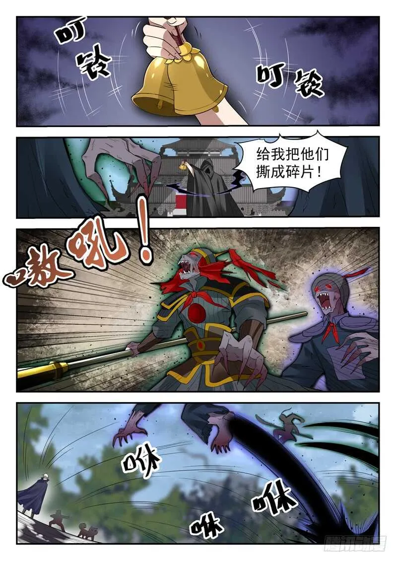 第四十五话 九阴尸煞阵 第7页