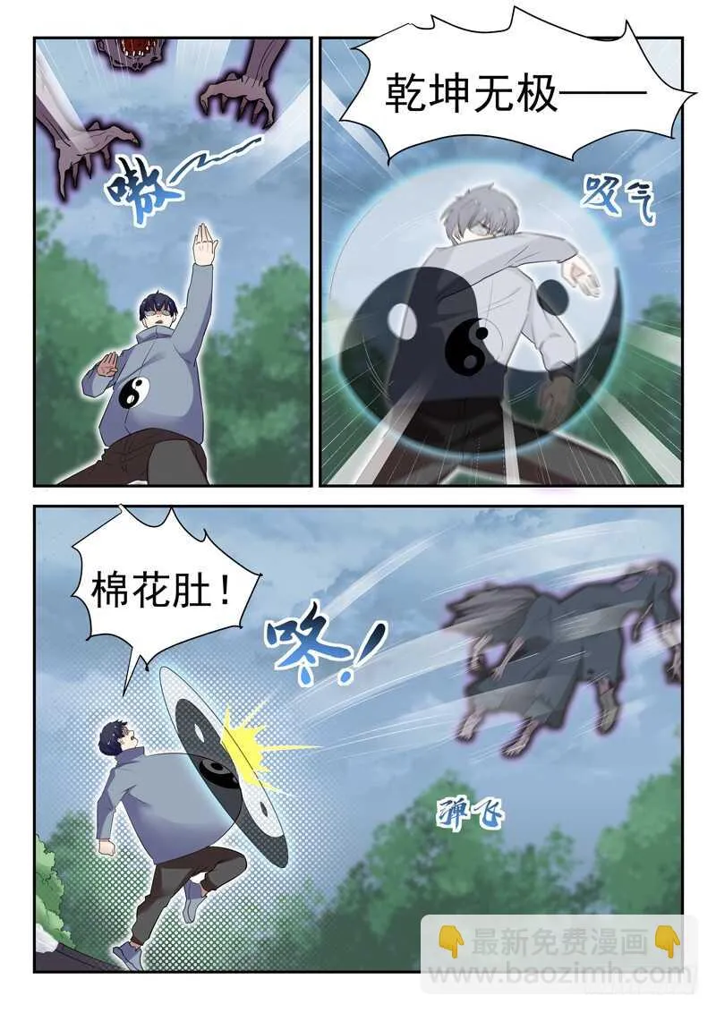 第四十五话 九阴尸煞阵 第8页