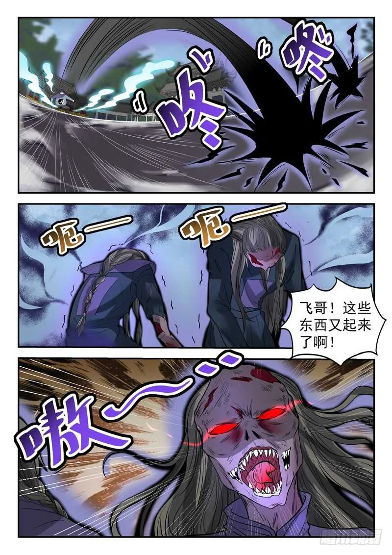 第四十五话 九阴尸煞阵 第9页