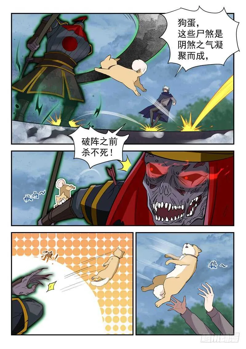 第四十五话 九阴尸煞阵 第10页