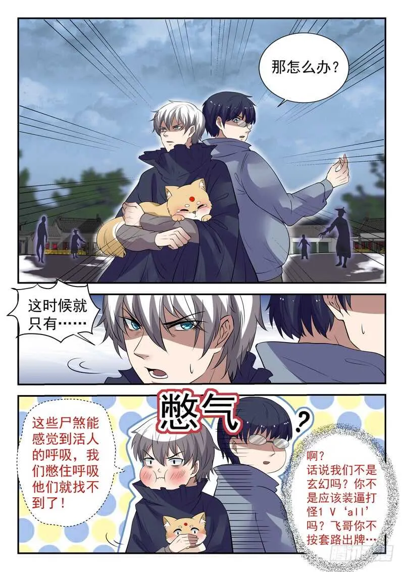 第四十五话 九阴尸煞阵 第11页