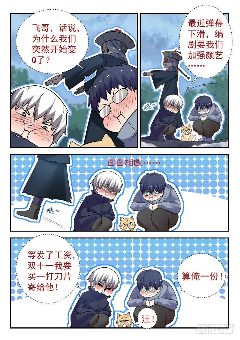 第四十五话 九阴尸煞阵 第12页