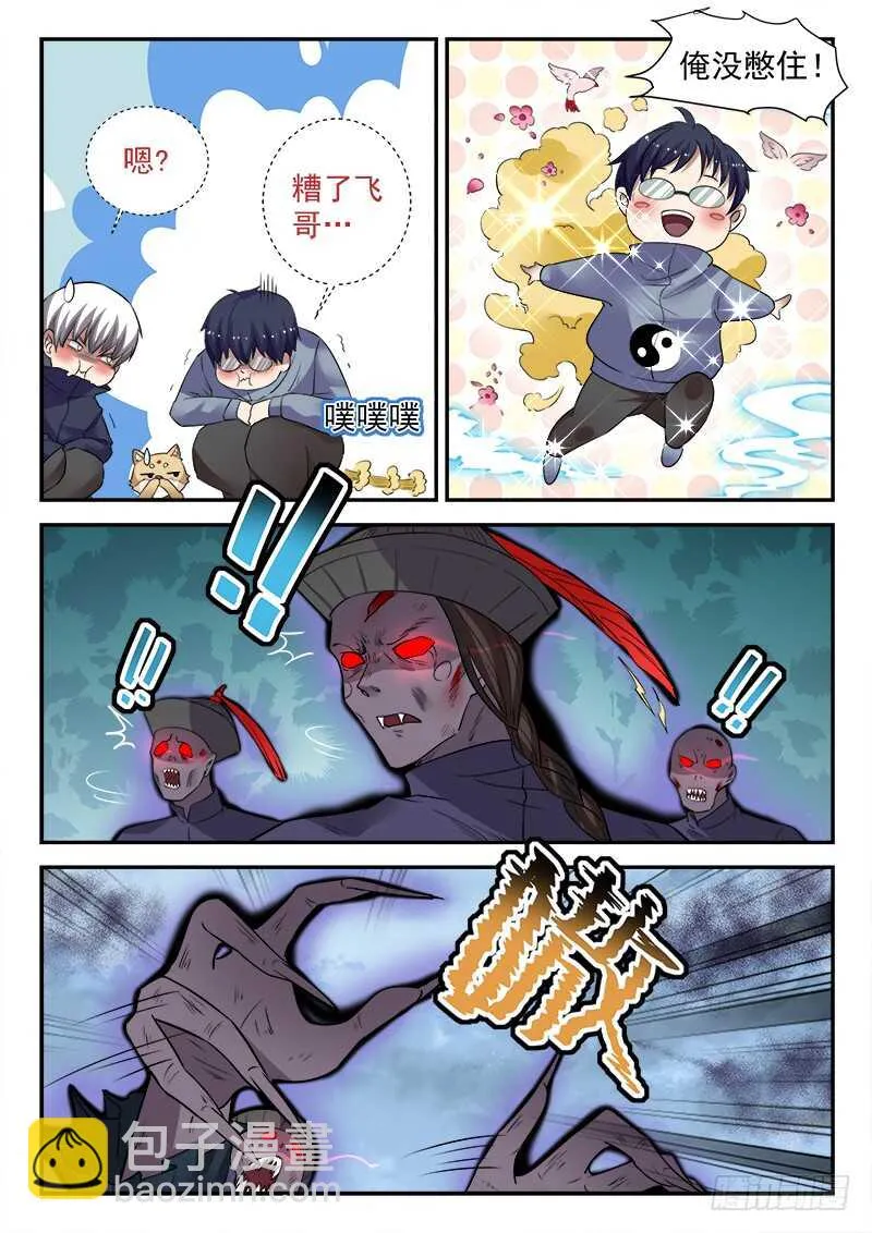 第四十五话 九阴尸煞阵 第13页