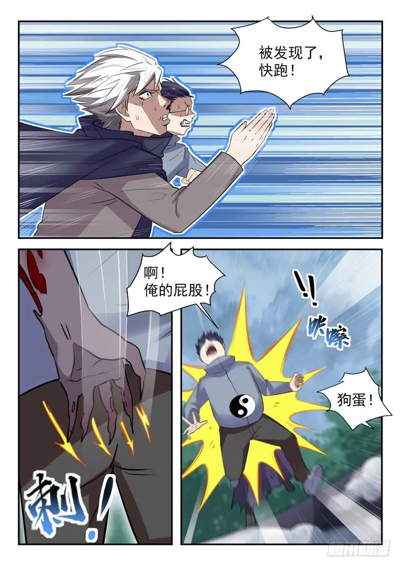 第四十五话 九阴尸煞阵 第14页