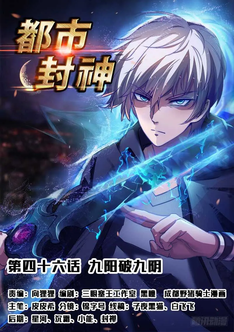 第四十六话 九阳破九阴 第1页