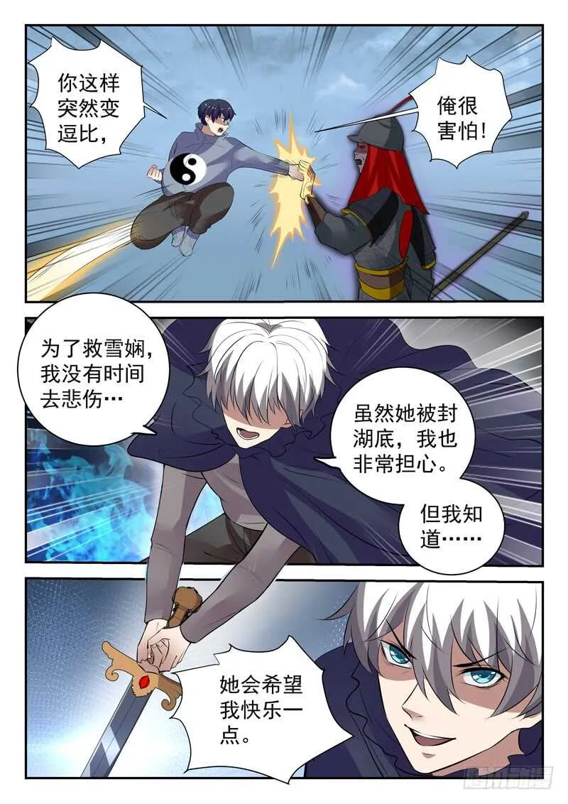 第四十六话 九阳破九阴 第7页