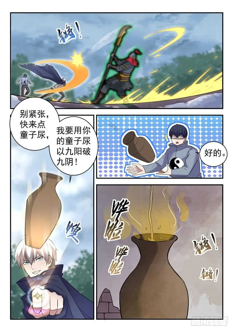 第四十六话 九阳破九阴 第8页