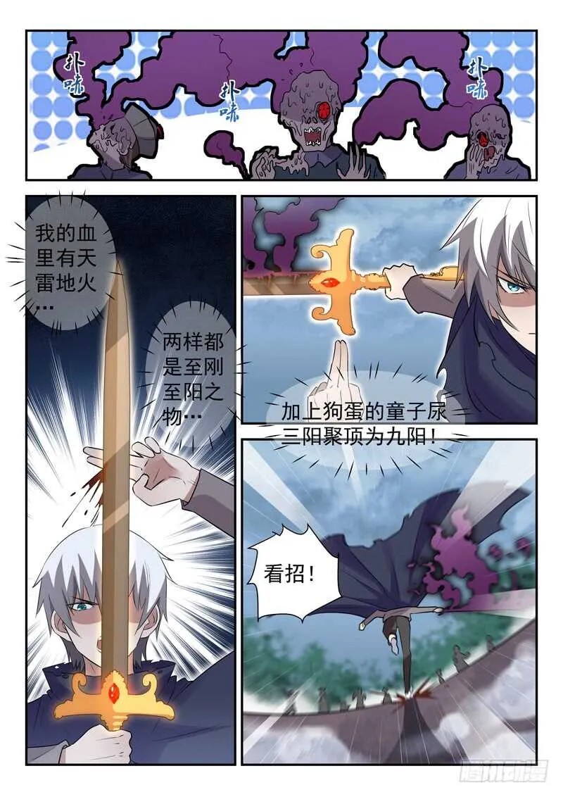 第四十六话 九阳破九阴 第10页
