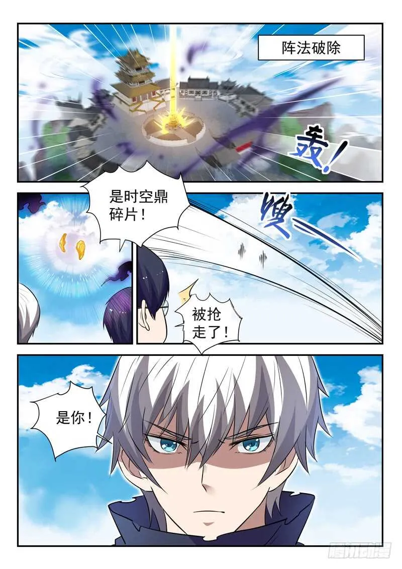第四十六话 九阳破九阴 第12页