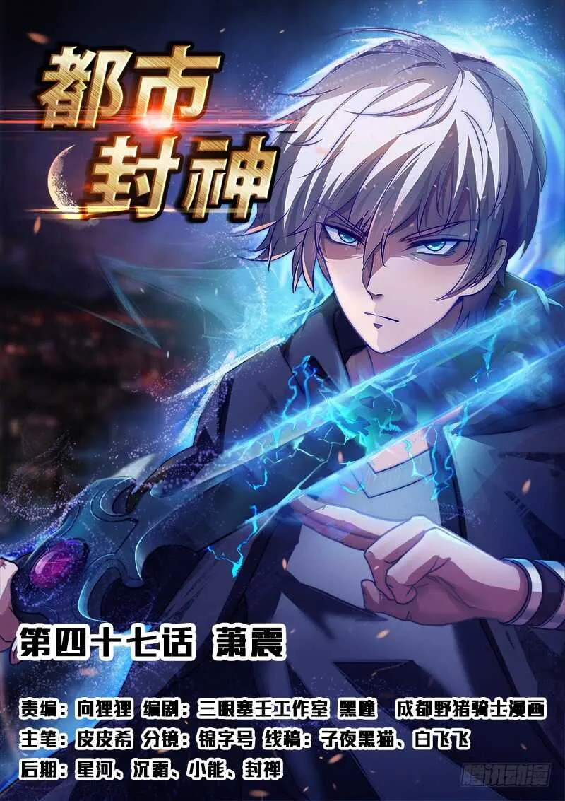 第四十七话 萧震 第1页