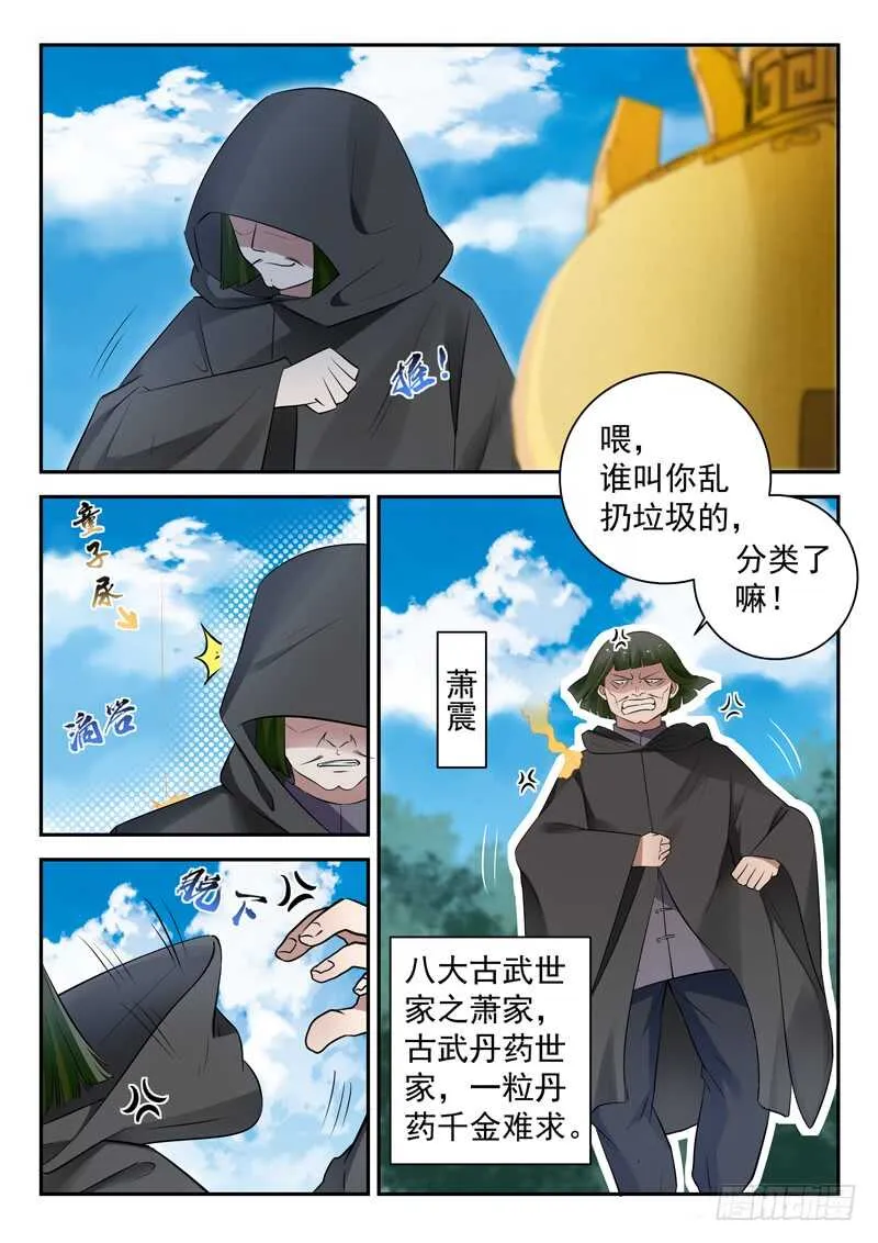 第四十七话 萧震 第2页