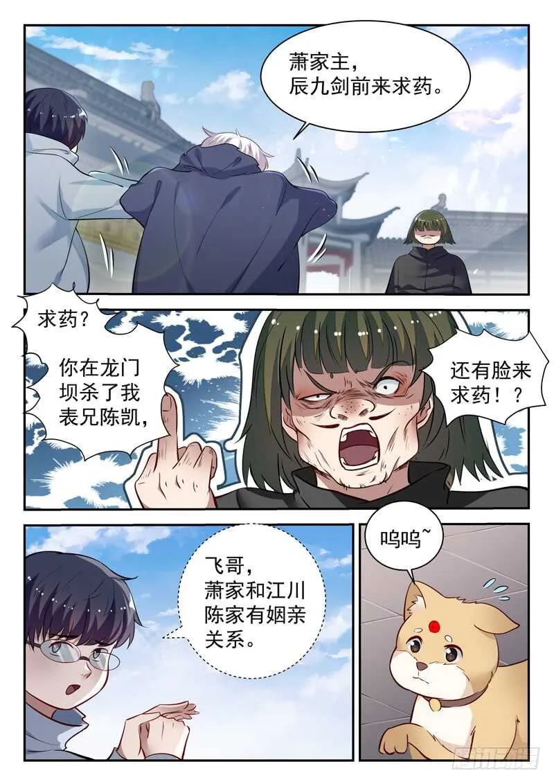 第四十七话 萧震 第3页