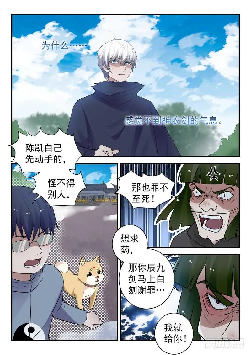 第四十七话 萧震 第4页