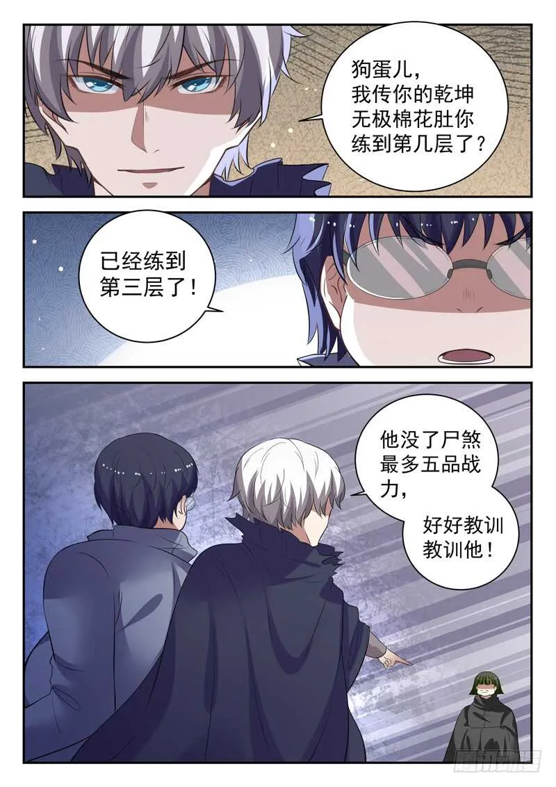 第四十七话 萧震 第5页