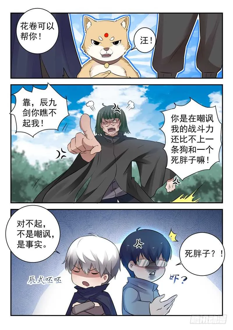 第四十七话 萧震 第6页