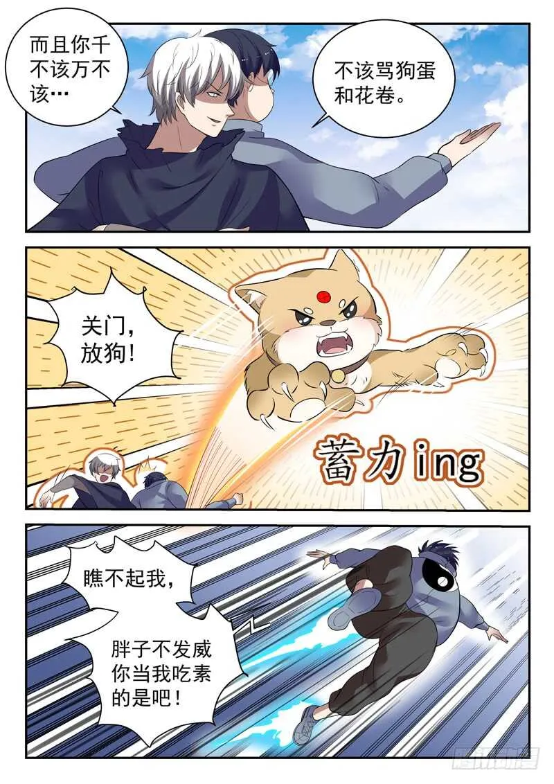 第四十七话 萧震 第7页