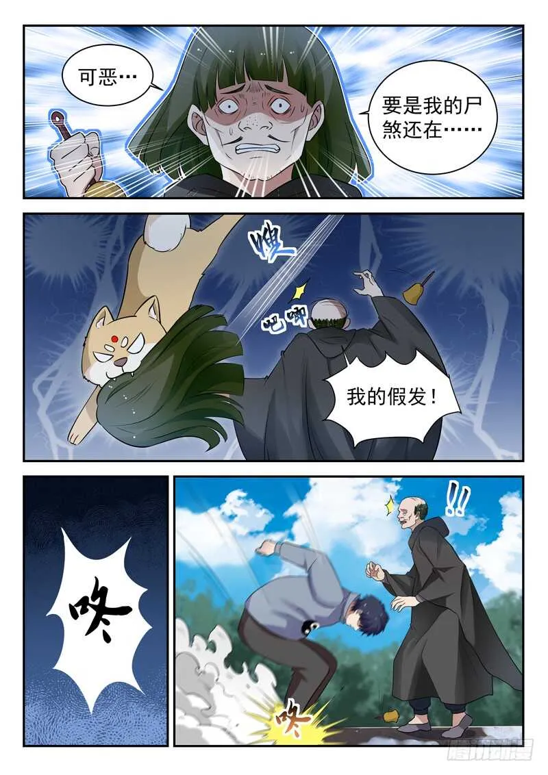 第四十七话 萧震 第8页