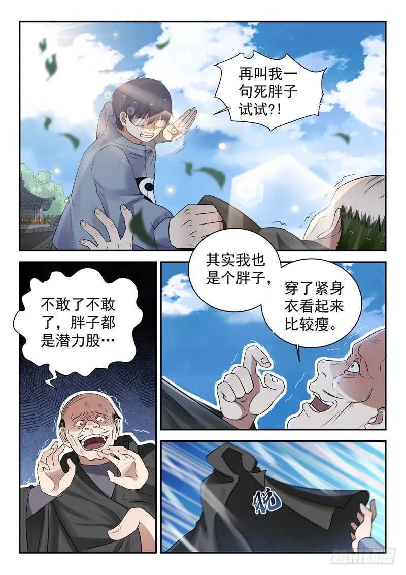 第四十七话 萧震 第10页