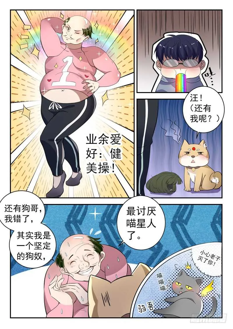 第四十七话 萧震 第11页