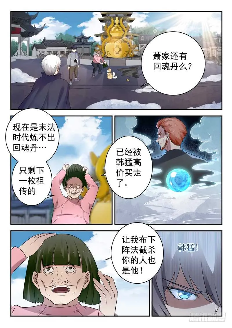 第四十七话 萧震 第12页