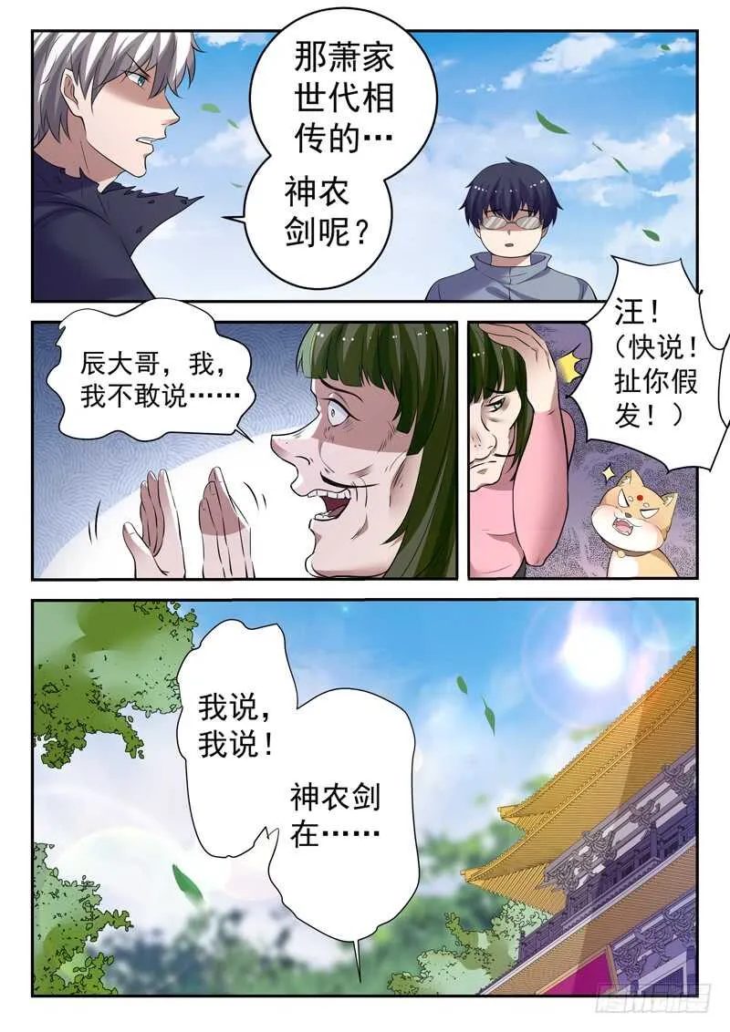 第四十七话 萧震 第13页