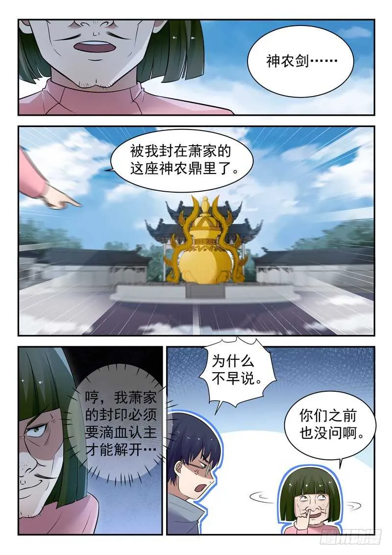 第四十八话 帝兵认主 第2页