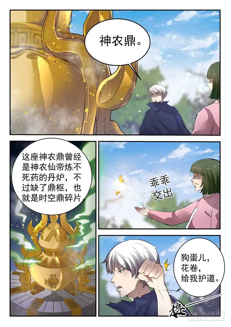 第四十八话 帝兵认主 第3页