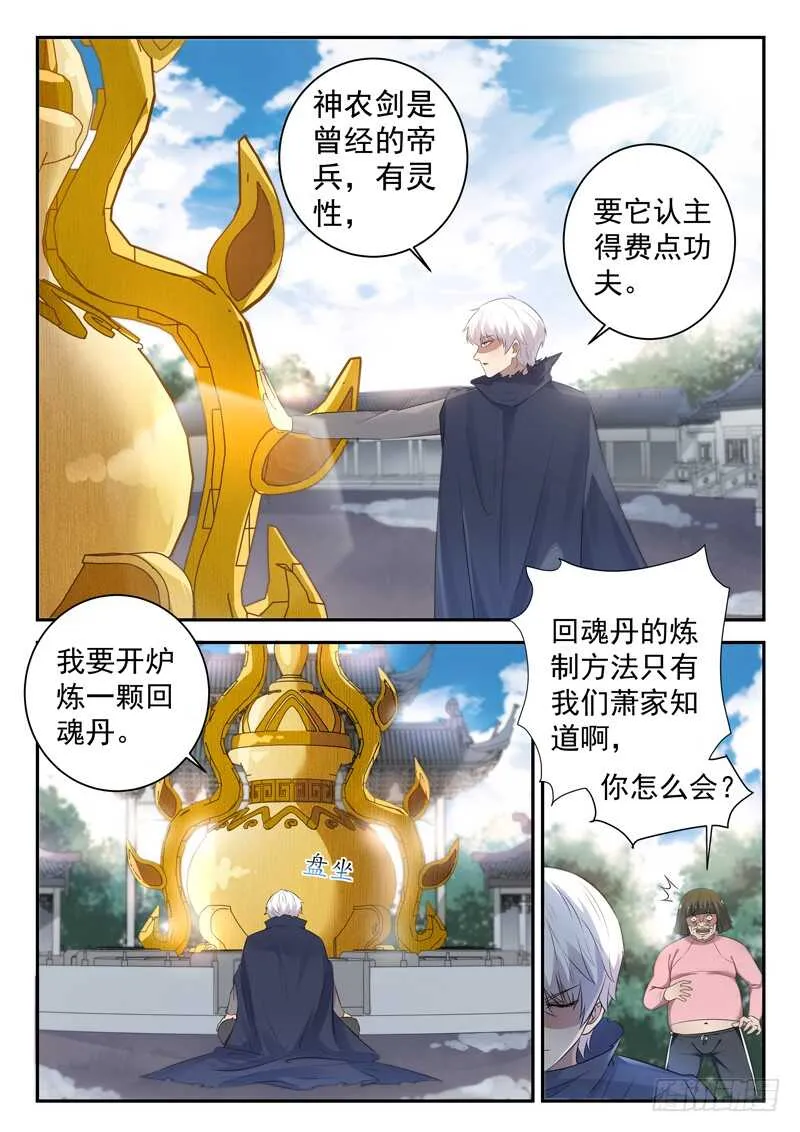 第四十八话 帝兵认主 第4页